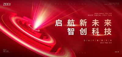 【南门网dcpsd.com】背景板 活动展板 主视觉 科技 未来 论坛 会议 发布会