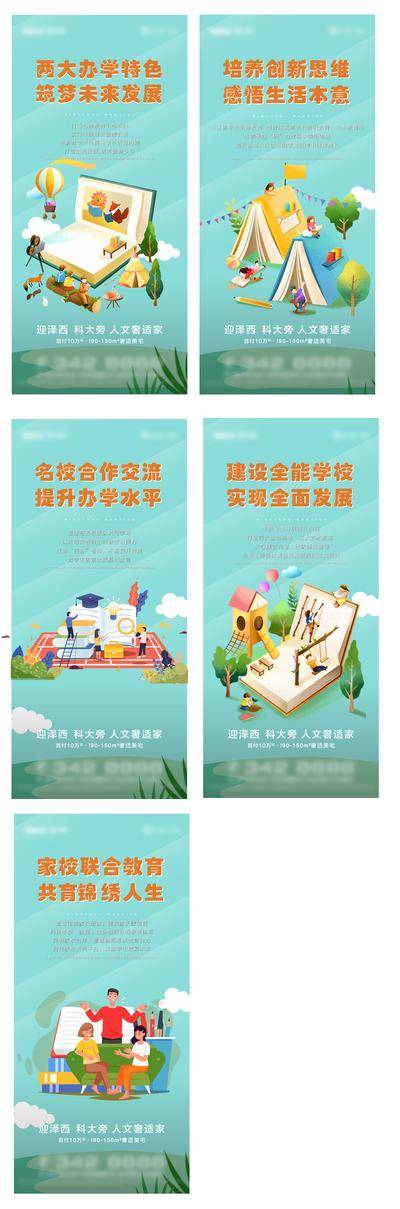 【南门网dcpsd.com】海报 房地产 学校 教育 学区房 书本 插画 价值点 系列
