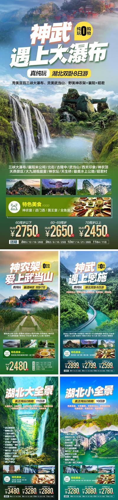 南门网 海报 旅游 促销 宣传 恩施 景区 风景 亲子营 研学