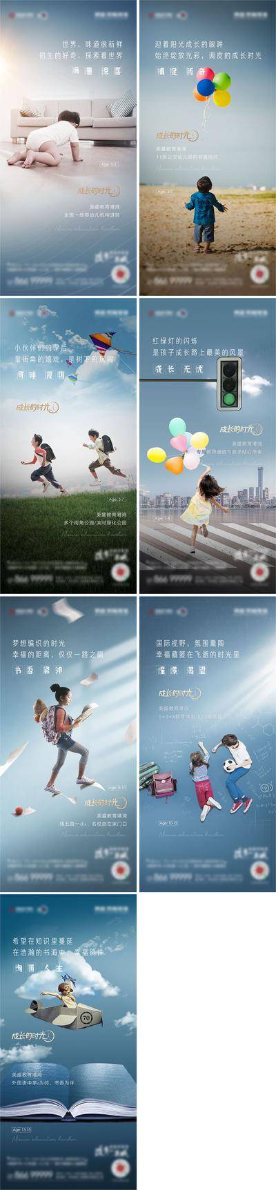 【南门网dcpsd.com】海报 房地产 价值点 儿童 教育 学区 书本 系列
