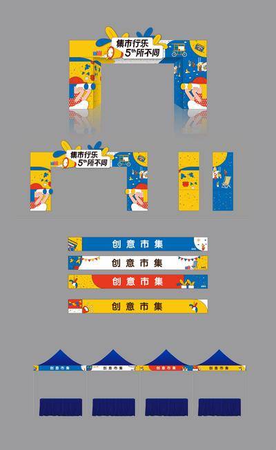 【南门网dcpsd.com】广告 海报 创意 门头 龙门架 物料 背景板 主画面 摊位 美陈