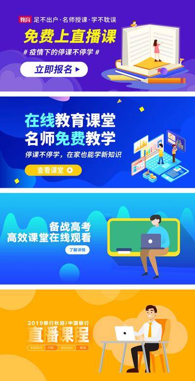 【南门网dcpsd.com】电商海报 淘宝海报 banner 教育 直播 课程 培训 插画 2.5D