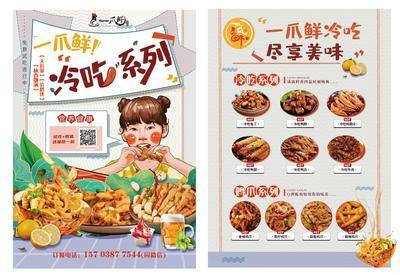 南门网 DM 单页 菜单 餐饮 美食 小吃 鸡爪 凤爪 插画