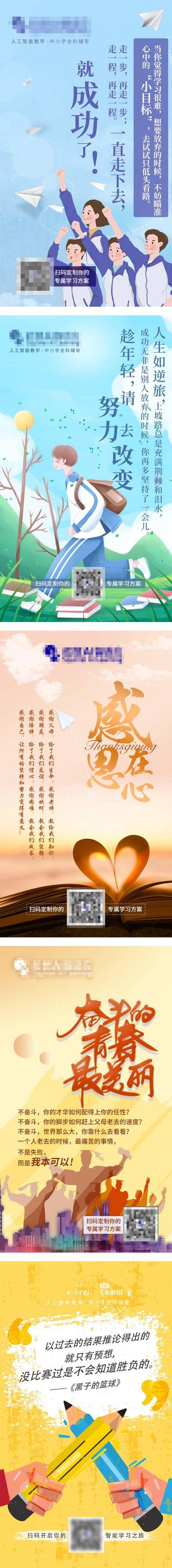 【南门网dcpsd.com】海报 教育 励志 感恩 成功 插画