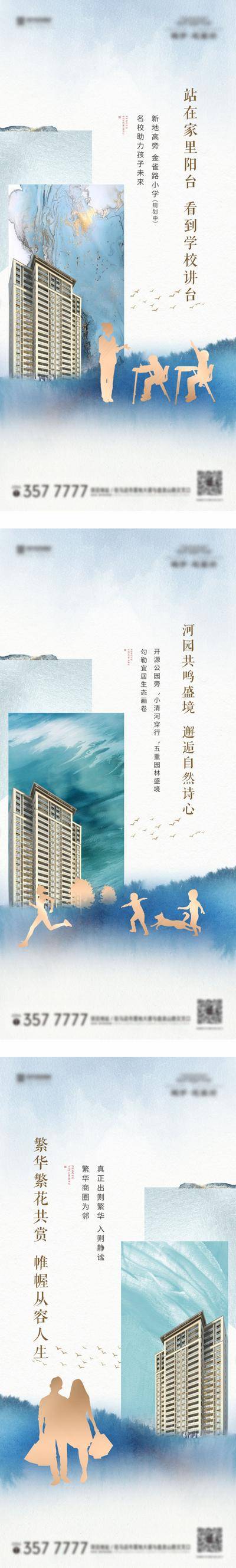 【南门网dcpsd.com】海报 房地产 系列 卖点 新中式 价值点 教育 园林 配套