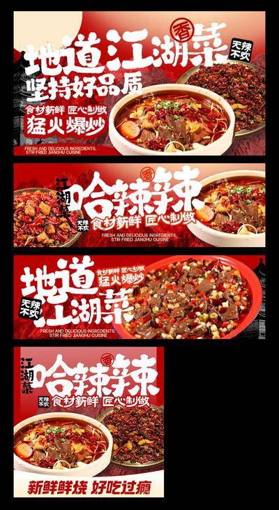 南门网 电商海报 banner 餐饮 美食 江湖菜 毛血旺 辣子鸡 商户通 店铺装修
