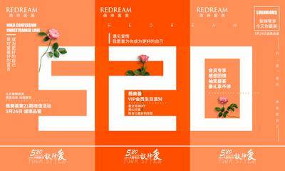 【南门网dcpsd.com】海报 医美 公历节日 520 情人节 玫瑰 活动