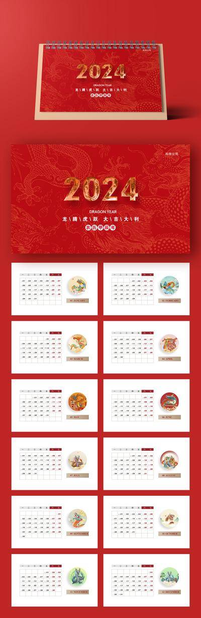 【南门网dcpsd.com】台历 挂历 日历 中国传统节日 2024 新春 喜庆 龙年 国潮 新年 春节 插画