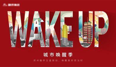 【南门网dcpsd.com】背景板 活动展板 地产 城市 品牌 活动 主画面 英文 插画 创意 国潮