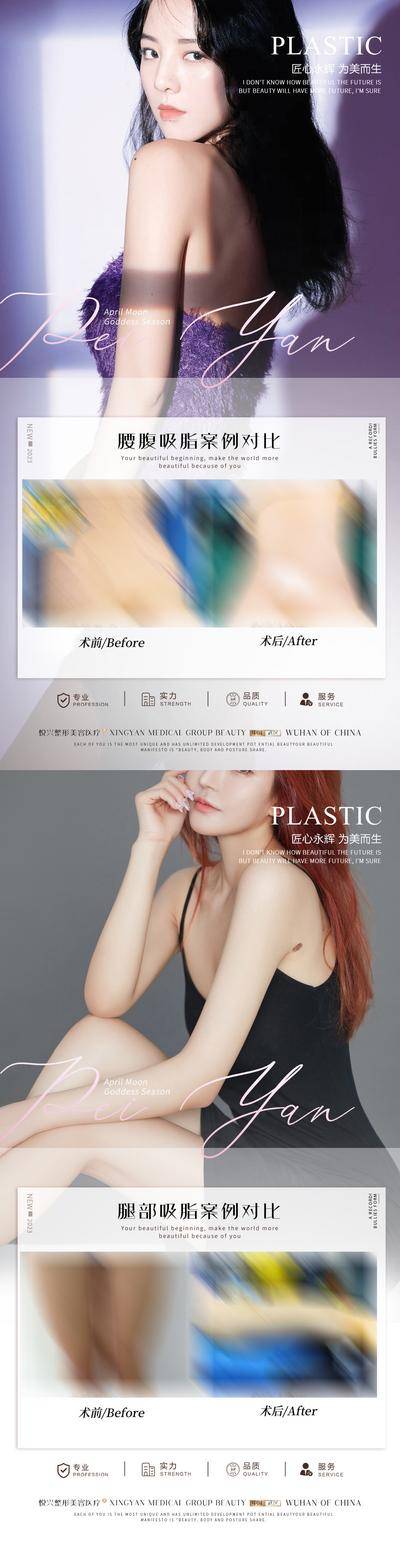 【南门网dcpsd.com】海报 医美 整形 美业 美容 案例 对比 人物 系列 隆胸 丰胸 祛痘