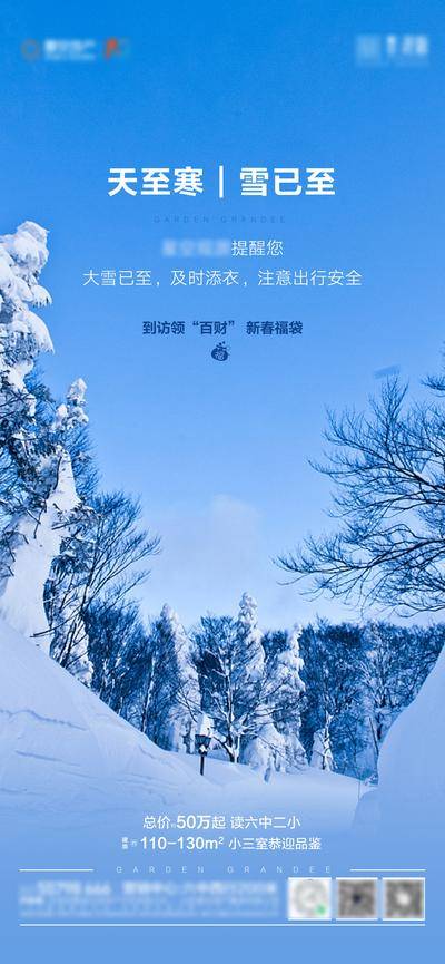 南门网 海报 房地产 天气 降温 温馨提示 雪地