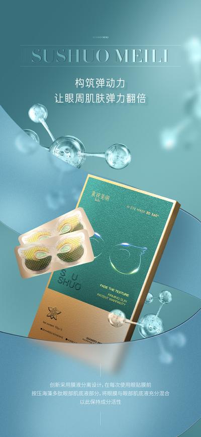 南门网 海报 医美 产品 护肤品 简介 成分 推广 简约 清新 分子