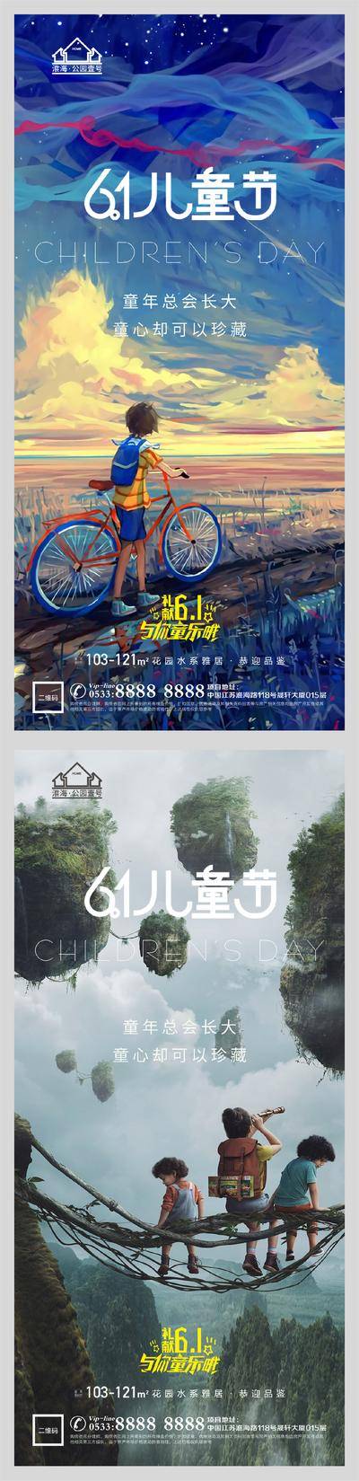 【南门网dcpsd.com】海报 房地产 公历节日 六一 儿童节 插画
