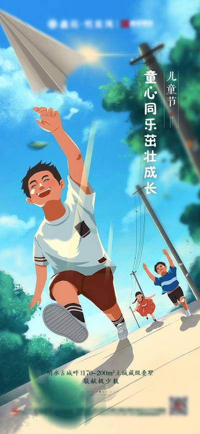 【南门网dcpsd.com】海报 房地产 公历节日 六一 儿童节 插画 小清新