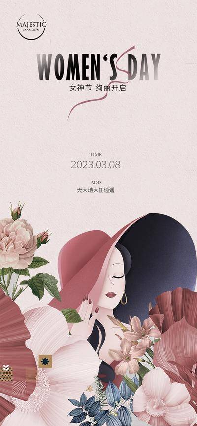 南门网 海报 女神节 妇女节 女性 唯美 花朵
