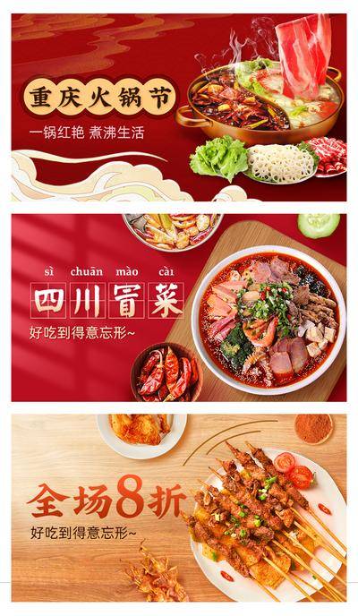 南门网 电商海报 banner 美食 冒菜 烧烤 火锅 餐饮