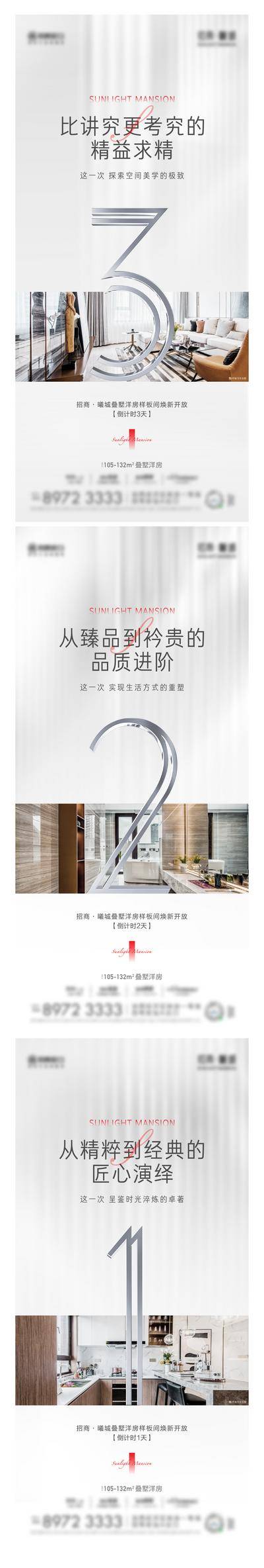 南门网 海报 地产 洋房 样板间开放 倒计时 高级灰 轻奢 数字 系列
