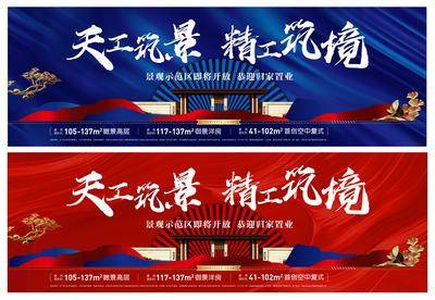 【南门网dcpsd.com】海报 广告展板 房地产 景观区绽放 开盘 主画面 新中式 府邸