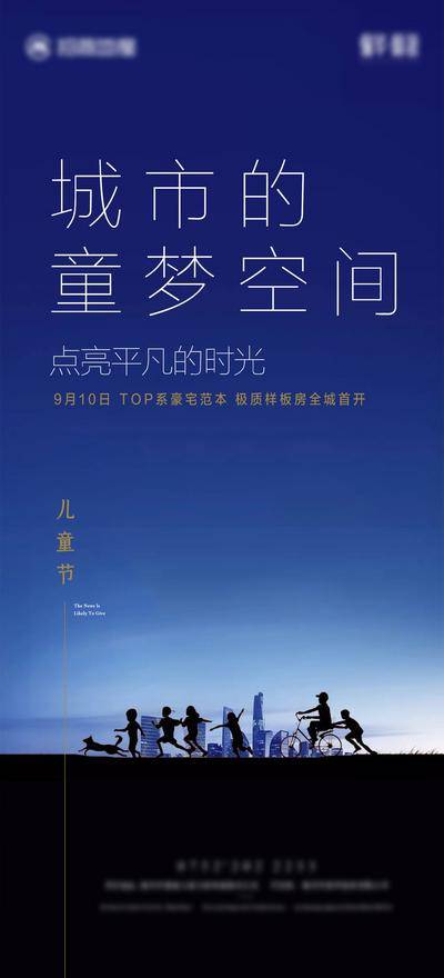 【南门网dcpsd.com】海报 房地产 公历节日 61 儿童节 童趣 建筑 人物剪影