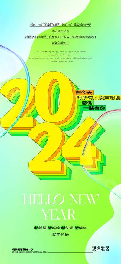 【南门网dcpsd.com】海报 房地产 2024年 新年 大字报 多巴胺  