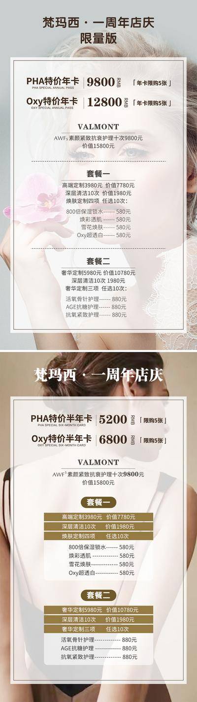 南门网 海报 医美 美容 套餐 年卡 价目表 美白 保湿 系列