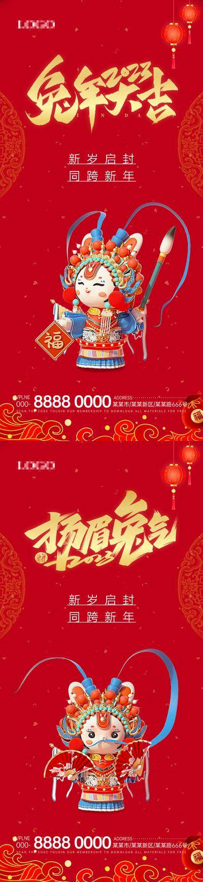 南门网 海报 公历节日 元旦节 新年 2023 兔年 喜庆 红金
