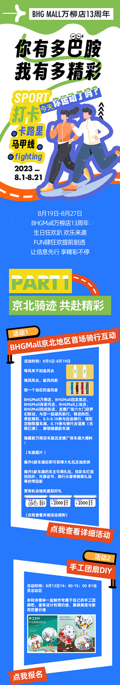南门网 海报 长图 商场 周年庆 活动 介绍 多巴胺