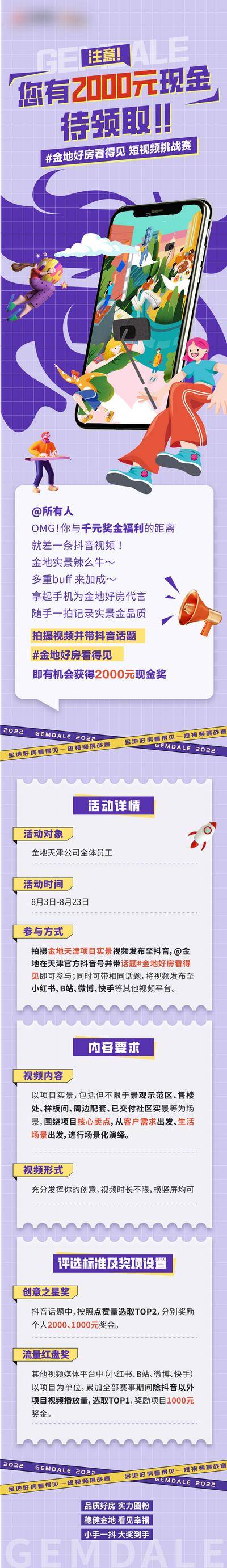 南门网 海报 长图 短视频 直播 比赛 活动 流程 介绍