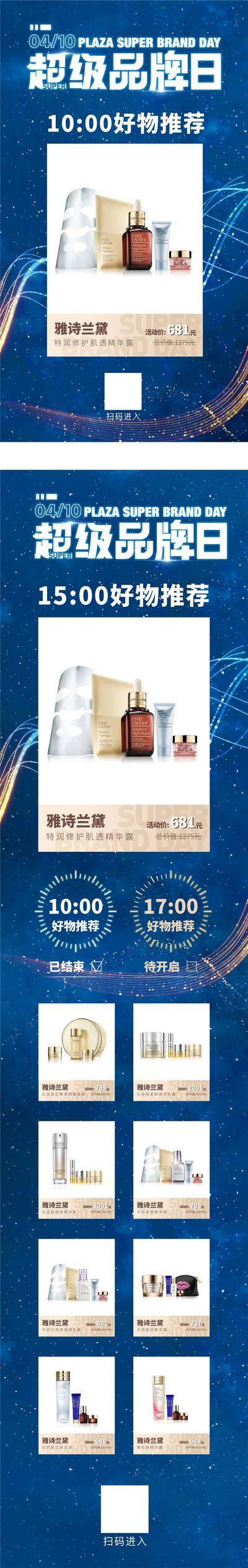 【南门网dcpsd.com】海报 商业 超级品牌日 化妆品 好物