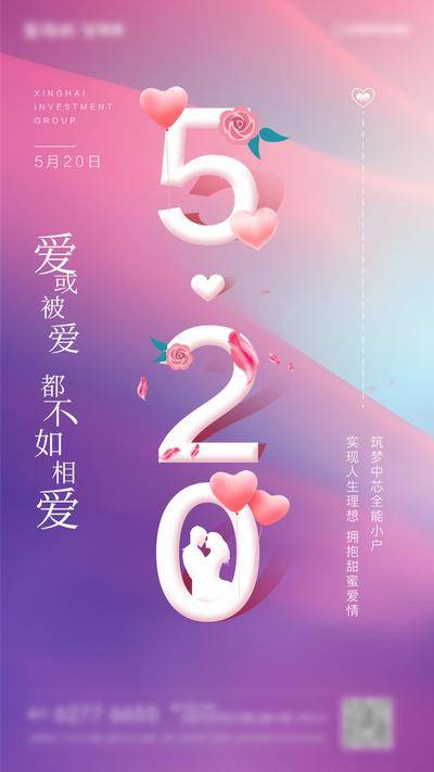 【南门网dcpsd.com】海报 房地产 520 情人节 公历节日 创意 数字
