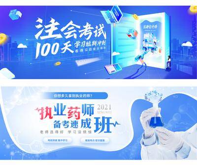 【南门网dcpsd.com】电商海报 淘宝海报 banner 会计师 职业药师 护士 医生 教育