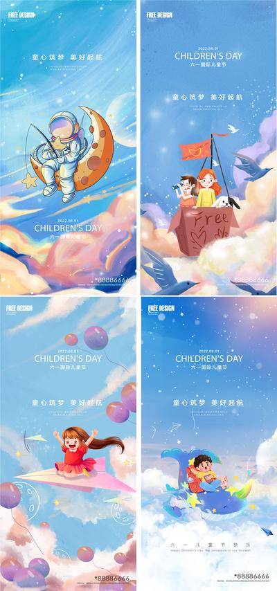 【南门网dcpsd.com】海报 公历节日 六一 儿童节 小朋友 天空 梦想 插画 快乐