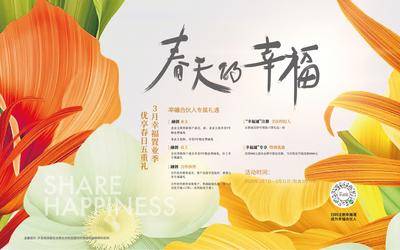 【南门网dcpsd.com】背景板 活动展板 地产 活动 业主 幸福置业季 春天 花卉