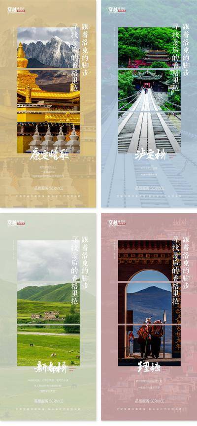 【南门网dcpsd.com】海报 旅游 康定 泸定桥 新都桥  