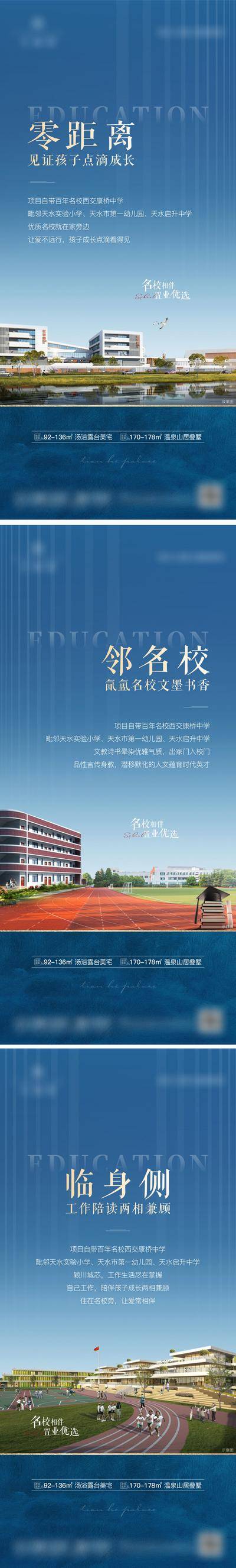 【南门网dcpsd.com】海报 房地产 教育 学校 学区 价值点