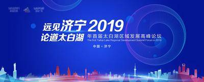 【南门网dcpsd.com】背景板 活动展板 房地产 发布会 论坛 科技 城市剪影 主KV