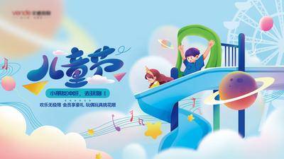 【南门网dcpsd.com】海报 广告展板 公历节日 儿童节 快乐 童年 游乐 嘉年华 插画