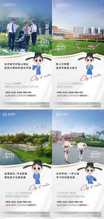【南门网dcpsd.com】海报 地产 学校 学区 教育 价值点 卖点 卡通人物 系列