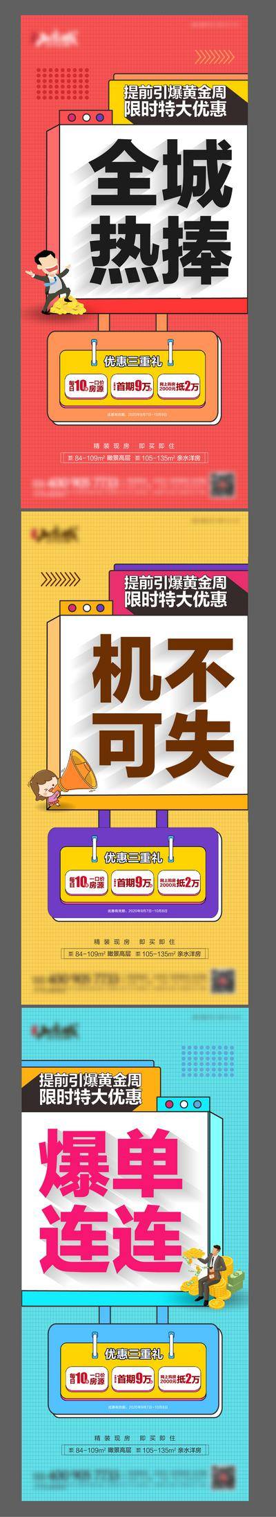 【南门网dcpsd.com】海报 房地产 黄金周 优惠 创意 促销 卡通 三重礼 价值点