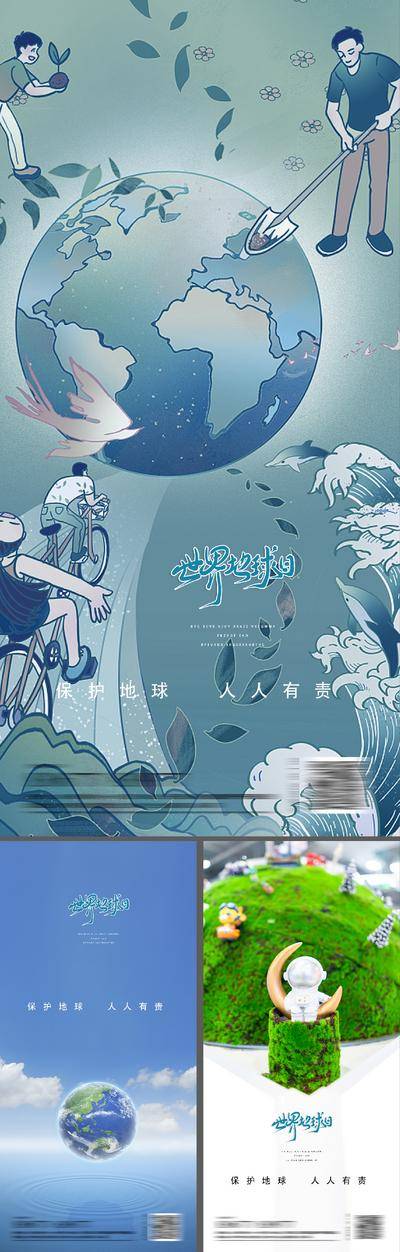 【南门网dcpsd.com】海报 房地产 公历节日 世界地球日 环境 保护 插画 手绘