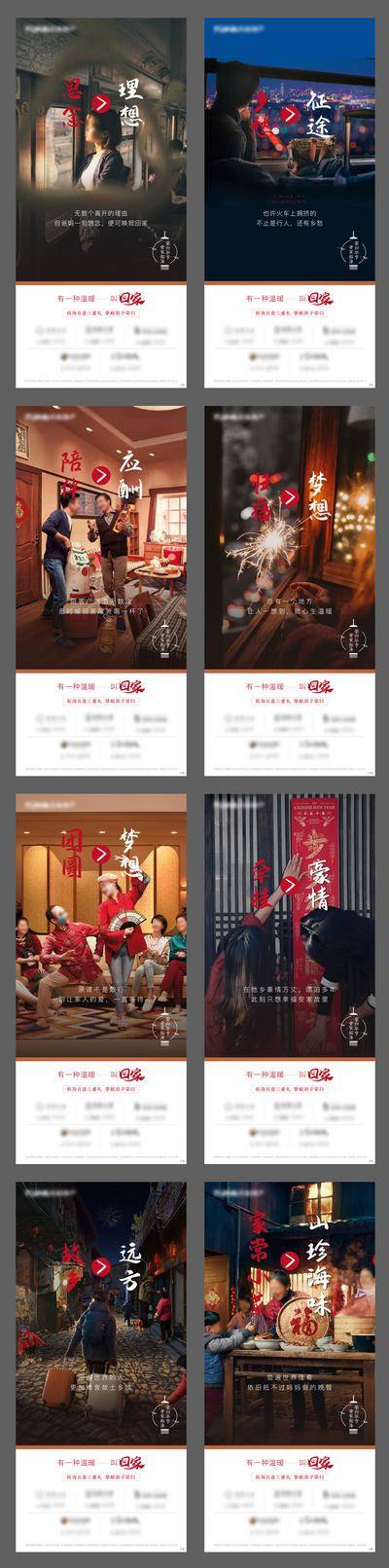 南门网 海报 房地产 价值点 返乡 置业 思念 系列