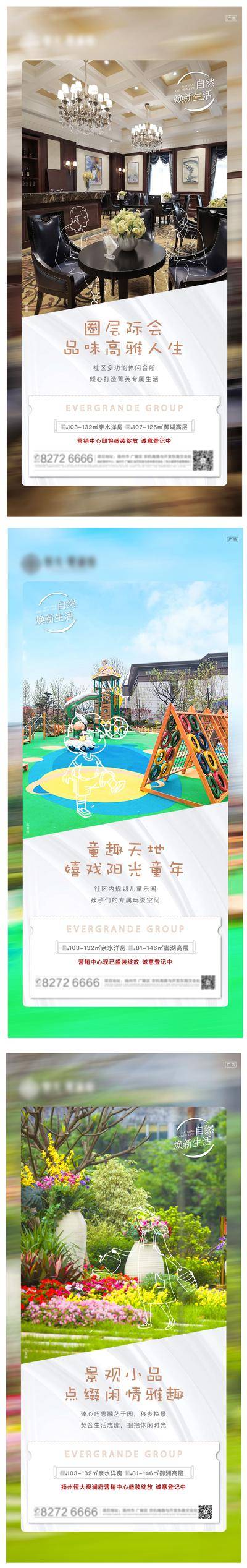 南门网 海报 房地产 园林 圈层 儿童乐园 线稿 价值点 系列