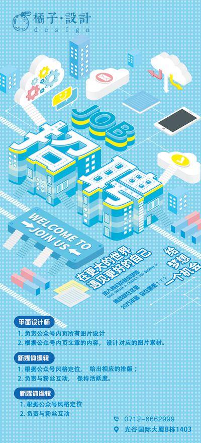 南门网 海报 创意 招聘 诚聘 招人 寻人 薪资 待遇 岗位 职位 立体字
