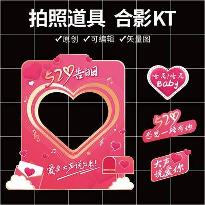 【南门网dcpsd.com】手举牌 异形kT板 公历节日 520 情人节 告白 活动