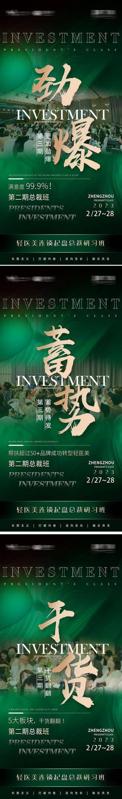 【南门网dcpsd.com】海报 医美 造势 招商 会议 主题 绿金