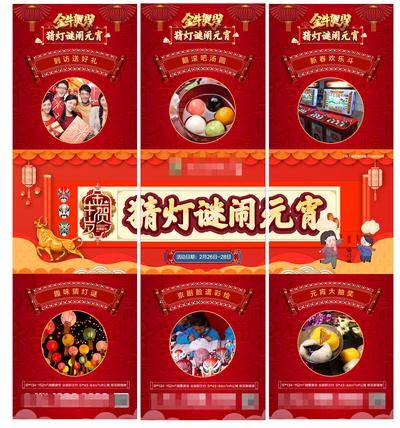 【南门网dcpsd.com】海报 长图 房地产 红金 元宵节 活动 三宫格  正月十五 元宵