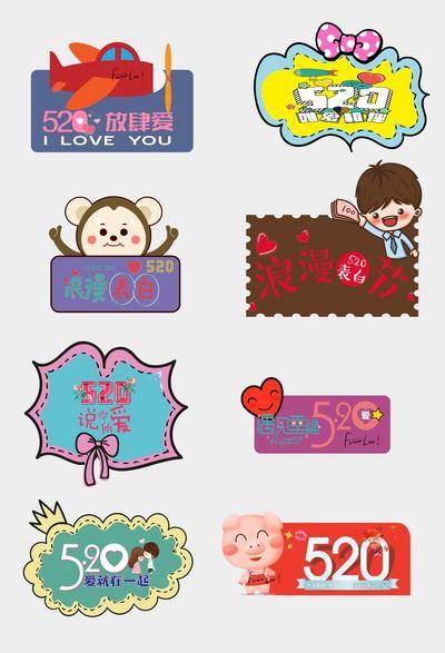 【南门网dcpsd.com】手举牌 公历节日 520 异形 卡通