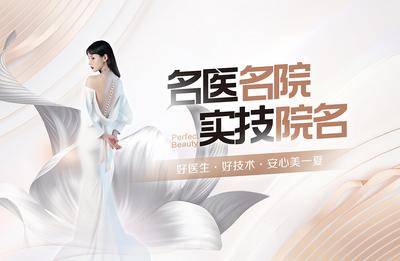 【南门网dcpsd.com】背景板 活动展板 医美 夏季 医美 名院 名医