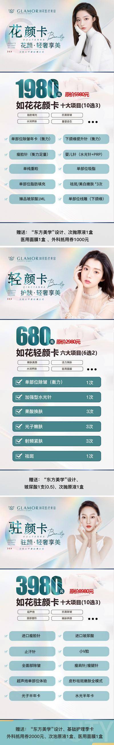 南门网 海报 医美 整形 美容 卡项 促销 活动 简约 系列