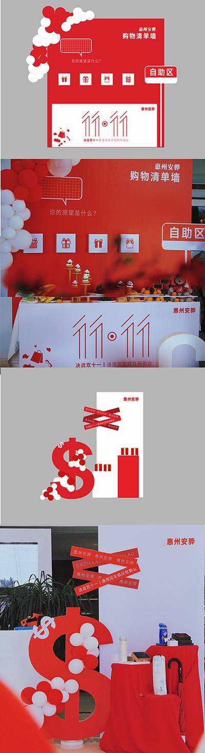 南门网 美陈 背景板 汽车 双十一 布置 造型